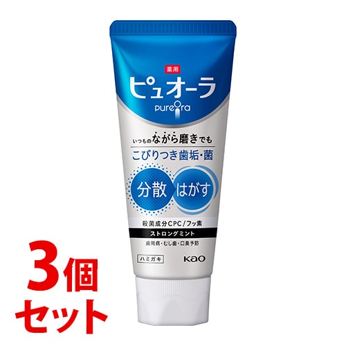 《セット販売》 花王 薬用ピュオーラ ハミガキ ストロングミント (115g)×3個セット 歯磨き粉 ハミガキ粉 【医薬部外品】