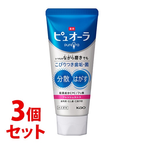 《セット販売》 花王 薬用ピュオーラ ハミガキ フレッシュカシス (115g)×3個セット 歯磨き粉 ハミガキ粉 【医薬部外品】