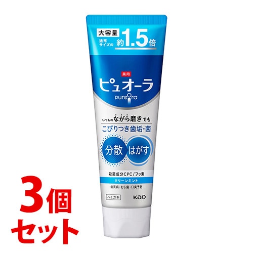 《セット販売》 花王 薬用ピュオーラ ハミガキ クリーンミント 大容量 (170g)×3個セット 歯磨き粉 ハミガキ粉 【医薬部外品】