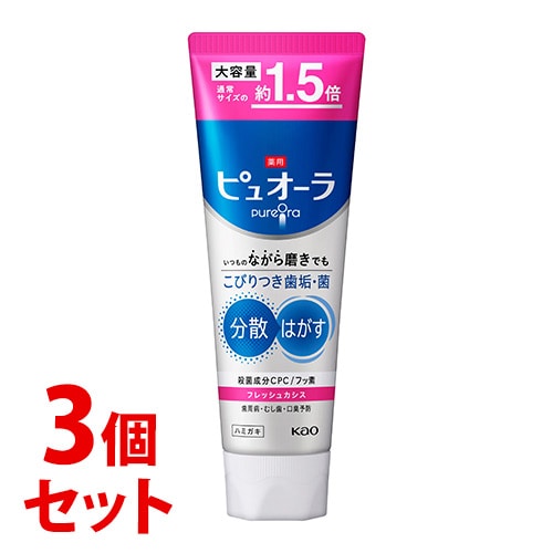 《セット販売》 花王 薬用ピュオーラ ハミガキ フレッシュカシス 大容量 (170g)×3個セット 歯磨き粉 ハミガキ粉 【医薬部外品】