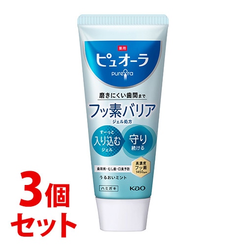 《セット販売》 花王 薬用ピュオーラ バリア ジェル ハミガキ (115g)×3個セット 歯磨き粉 ハミガキ粉 【医薬部外品】