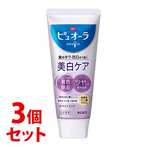 《セット販売》 花王 薬用ピュオーラ 美白ケア ハミガキ (115g)×3個セット 歯磨き粉 ハミガキ粉 【医薬部外品】