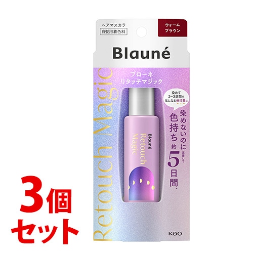 《セット販売》　花王 ブローネ リタッチマジック ウォームブラウン (14mL)×3個セット 白髪用 ヘアマスカラ