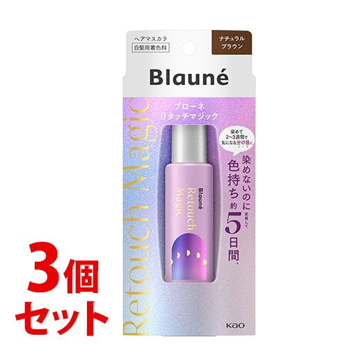 《セット販売》　花王 ブローネ リタッチマジック ナチュラルブラウン (14mL)×3個セット 白髪用 ヘアマスカラ
