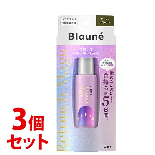 《セット販売》　花王 ブローネ リタッチマジック アッシュブラウン (14mL)×3個セット 白髪用 ヘアマスカラ
