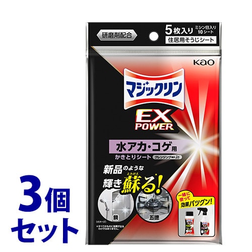 《セット販売》 花王 マジックリン EXPOWER 水アカ・コゲ用かきとりシート (5枚)×3個セット 住居用掃除シート