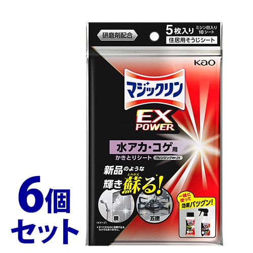 《セット販売》 花王 マジックリン EXPOWER 水アカ・コゲ用かきとりシート (5枚)×6個セット 住居用掃除シート