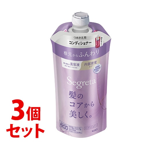 《セット販売》　花王 セグレタ コンディショナー 根元からふんわり つめかえ用 (340mL)×3個セット 詰め替え用 Segreta