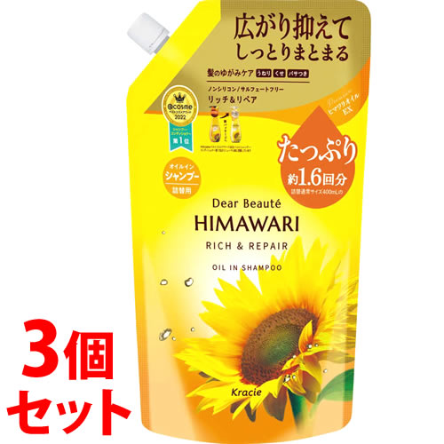 《セット販売》　クラシエ ディアボーテ ヒマワリ オイルインシャンプー リッチ＆リペア つめかえ用 (660mL)×3個セット 詰め替え用 約1.6回分 HIMAWARI