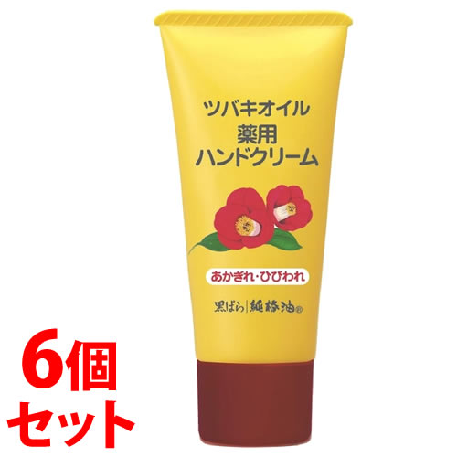 《セット販売》 黒ばら本舗 ツバキオイル 薬用ハンドクリーム (35g)×6個セット 【医薬部外品】