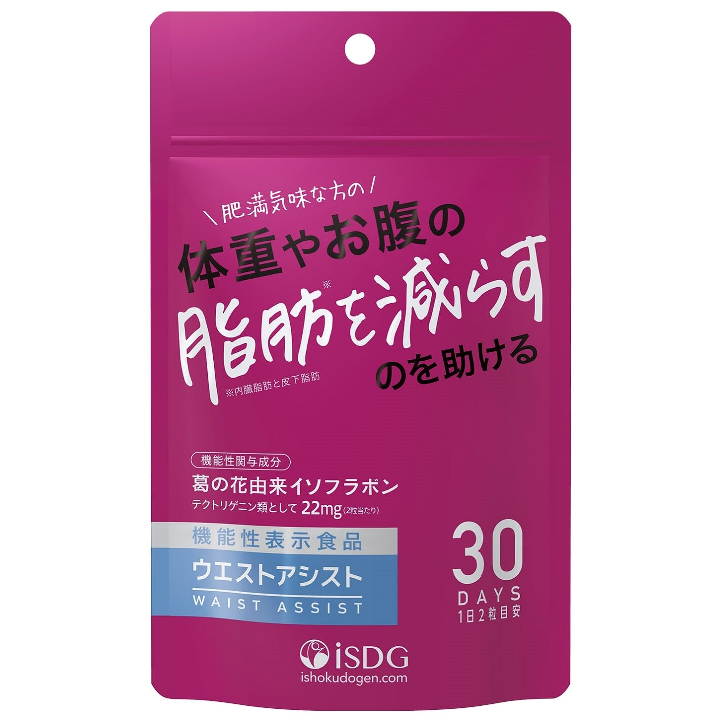 医食同源ドットコム isDG ウエスト アシスト (60粒) 機能性表示食品　※軽減税率対象商品