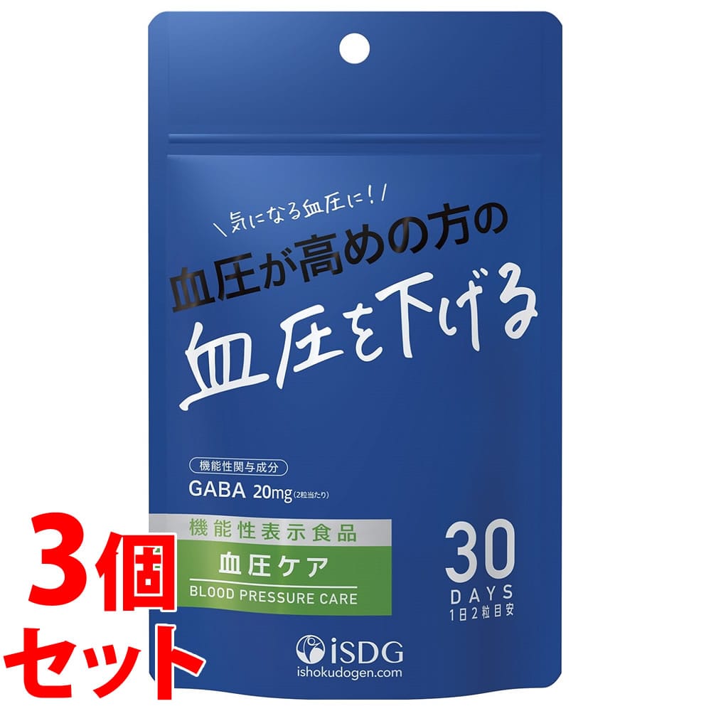 《セット販売》 医食同源ドットコム isDG 血圧ケア (60粒)×3個セット GABA 機能性表示食品 ※軽減税率対象商品