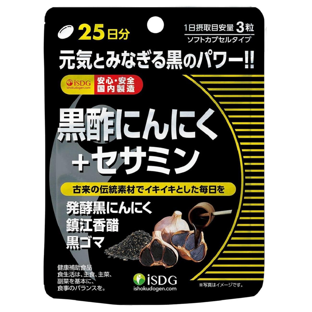 医食同源ドットコム isDG 黒酢にんにく+セサミン (75粒) サプリメント　※軽減税率対象商品