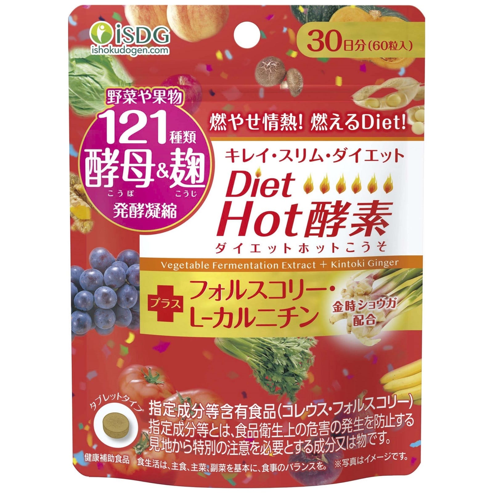 医食同源ドットコム isDG Diet Hot酵素 (60粒) ダイエット ホット こうそ フォルスコリー サプリメント　※軽減税率対象商品