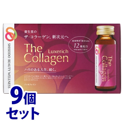 《セット販売》 資生堂 ザ・コラーゲン リュクスリッチ ドリンク (50mL×10本)×9個セット SHISEIDO ザコラーゲン 美容ドリンク ※軽減税率対象商品