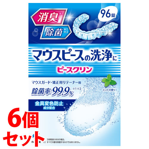 《セット販売》　小林製薬 ピースクリン マウスピース洗浄剤 (96錠)×6個セット マウスガード・矯正用リテーナー用