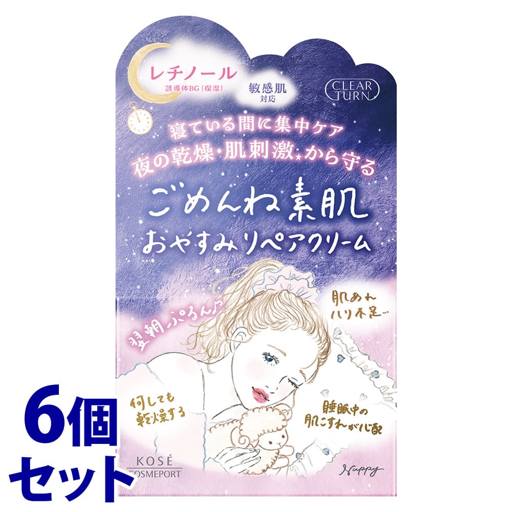 《セット販売》 コーセーコスメポート クリアターン ごめんね素肌 おやすみリペアクリーム (50g)×6個セット フェイスクリーム