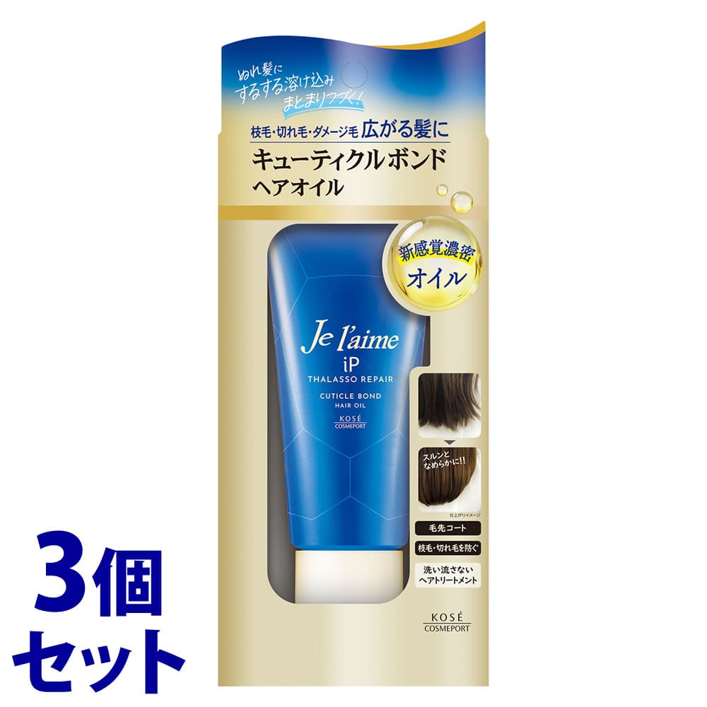 《セット販売》 コーセーコスメポート ジュレーム iP タラソリペア キューティクルボンド ヘアオイル (80g)×3個セット 洗い流さないヘアトリートメント