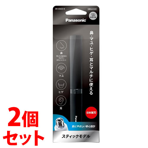 《セット販売》　パナソニック エチケットカッター ER-GN22 K 黒 (1台)×2個セット メンズ フェイスグルーミング用 Panasonic