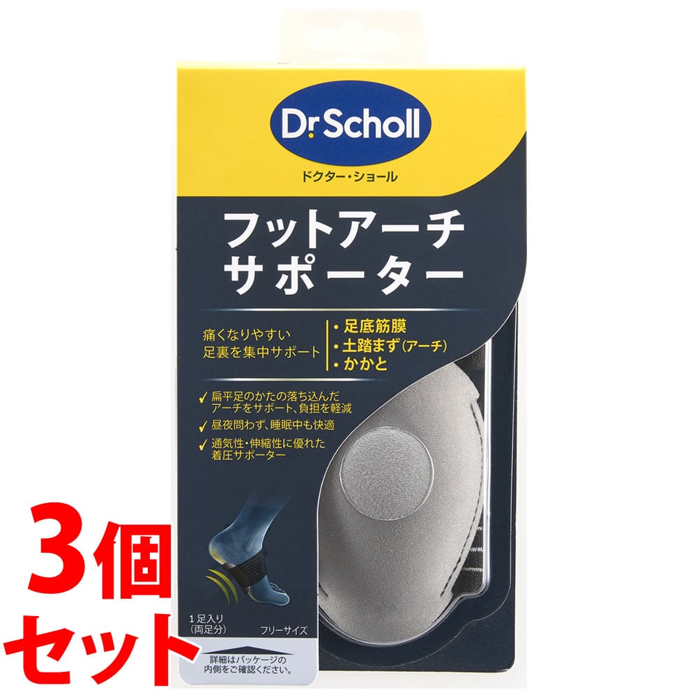 《セット販売》 レキットベンキーザー ドクターショール フットアーチサポーター (1足)×3個セット 足底用サポーター