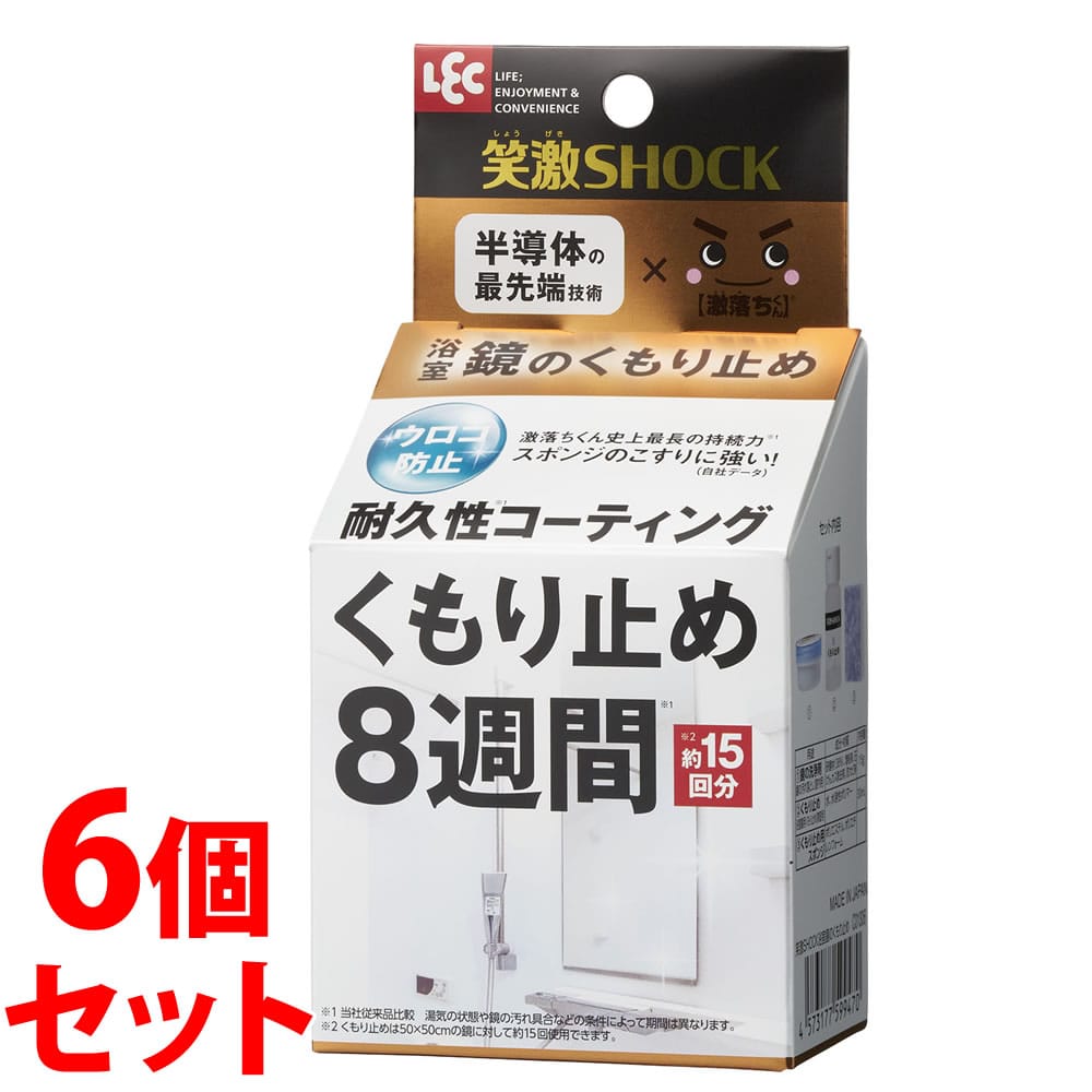 《セット販売》　レック 笑激SHOCK 浴室鏡のくもり止め (1セット)×6個セット ガラス用クリーナー くもり止め8週間 約15回分 激落ちくん