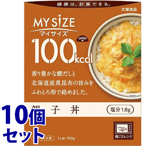 《セット販売》 大塚食品 100kcal マイサイズ 親子丼 (150g)×10個セット レトルト食品 ※軽減税率対象商品