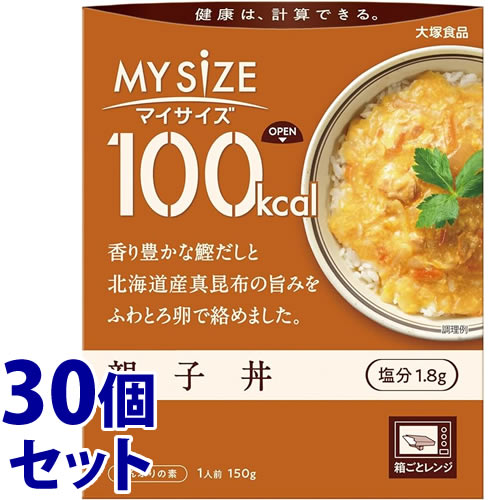 《セット販売》　大塚食品 100kcal マイサイズ 親子丼 (150g)×30個セット レトルト食品　※軽減税率対象商品