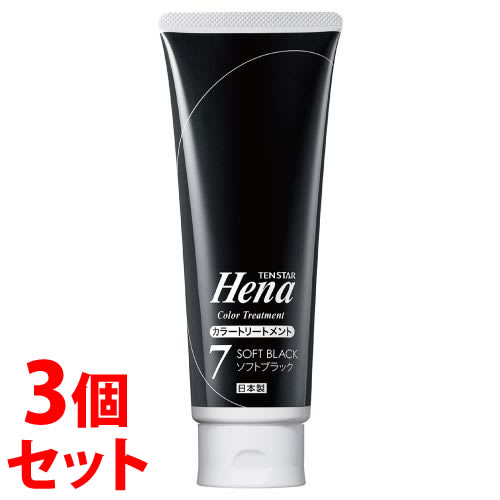 《セット販売》　三宝 テンスター ヘナ カラートリートメント ソフトブラック (250g)×3個セット ヘナトリートメント