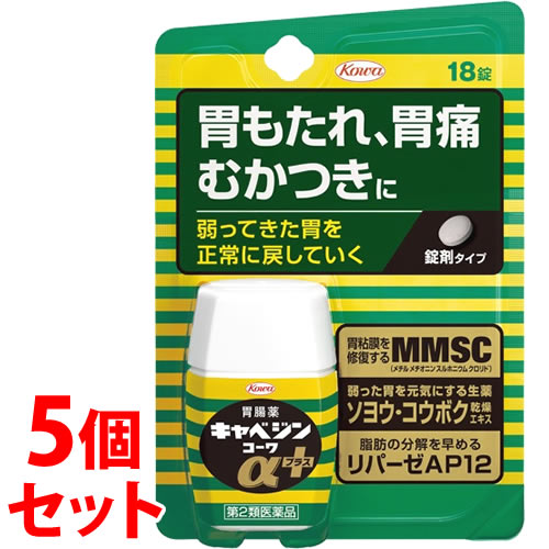 【第2類医薬品】《セット販売》　興和 キャベジンコーワαプラス (18錠)×5個セット 胃腸薬