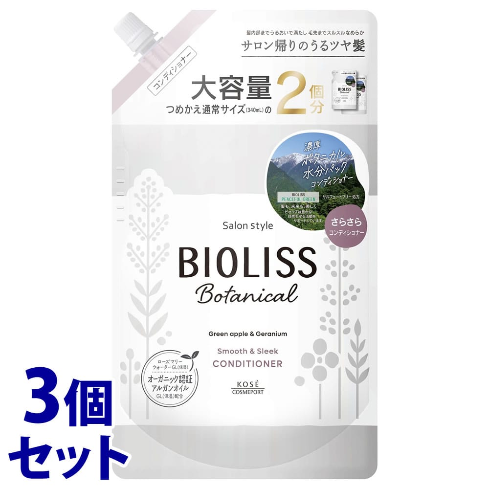 《セット販売》　コーセーコスメポート サロンスタイル ビオリス ボタニカル ヘアコンディショナー スムース＆スリーク つめかえ用 大容量 (680mL)×3個セット 詰め替え用 SS BIOLISS