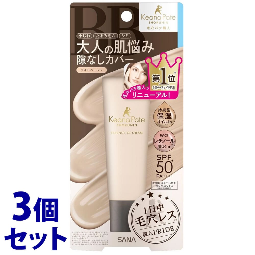 《セット販売》 常盤薬品工業 サナ 毛穴パテ職人 エッセンスBBクリーム N 01 ライトベージュ (30g)×3個セット SPF50+ PA++++