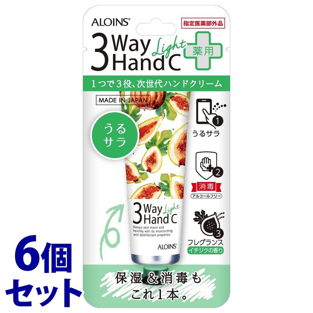 《セット販売》 アロインス 3ウェイ ハンドクリーム ライト (50g)×6個セット 保湿 消毒 【指定医薬部外品】