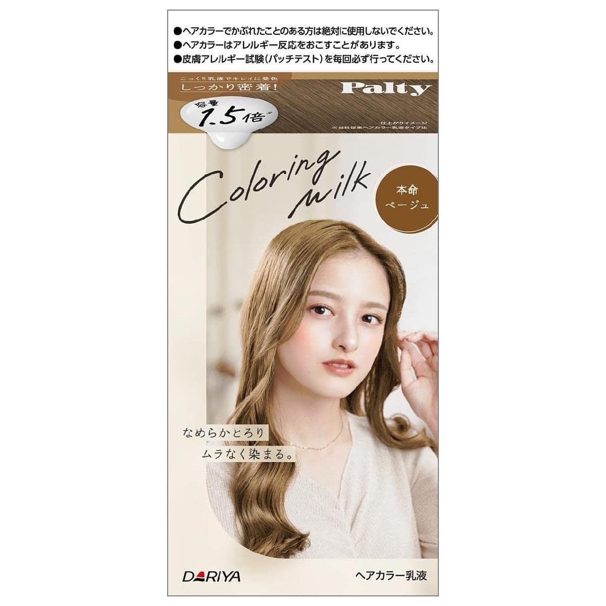 ダリヤ パルティ カラーリングミルク 本命ベージュ (1セット) ヘアカラー乳液 黒髪用ヘアカラー　【医薬部外品】