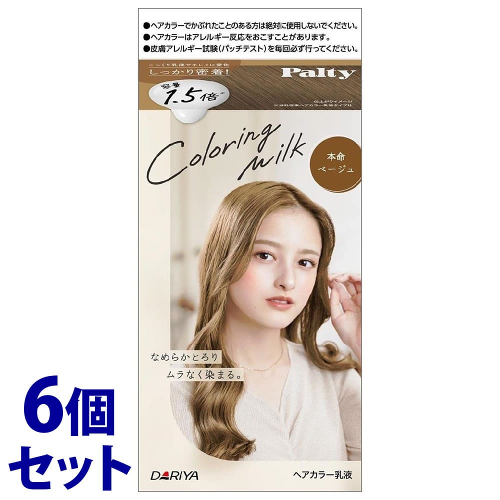 《セット販売》　ダリヤ パルティ カラーリングミルク 本命ベージュ (1セット)×6個セット ヘアカラー乳液 黒髪用ヘアカラー　【医薬部外品】
