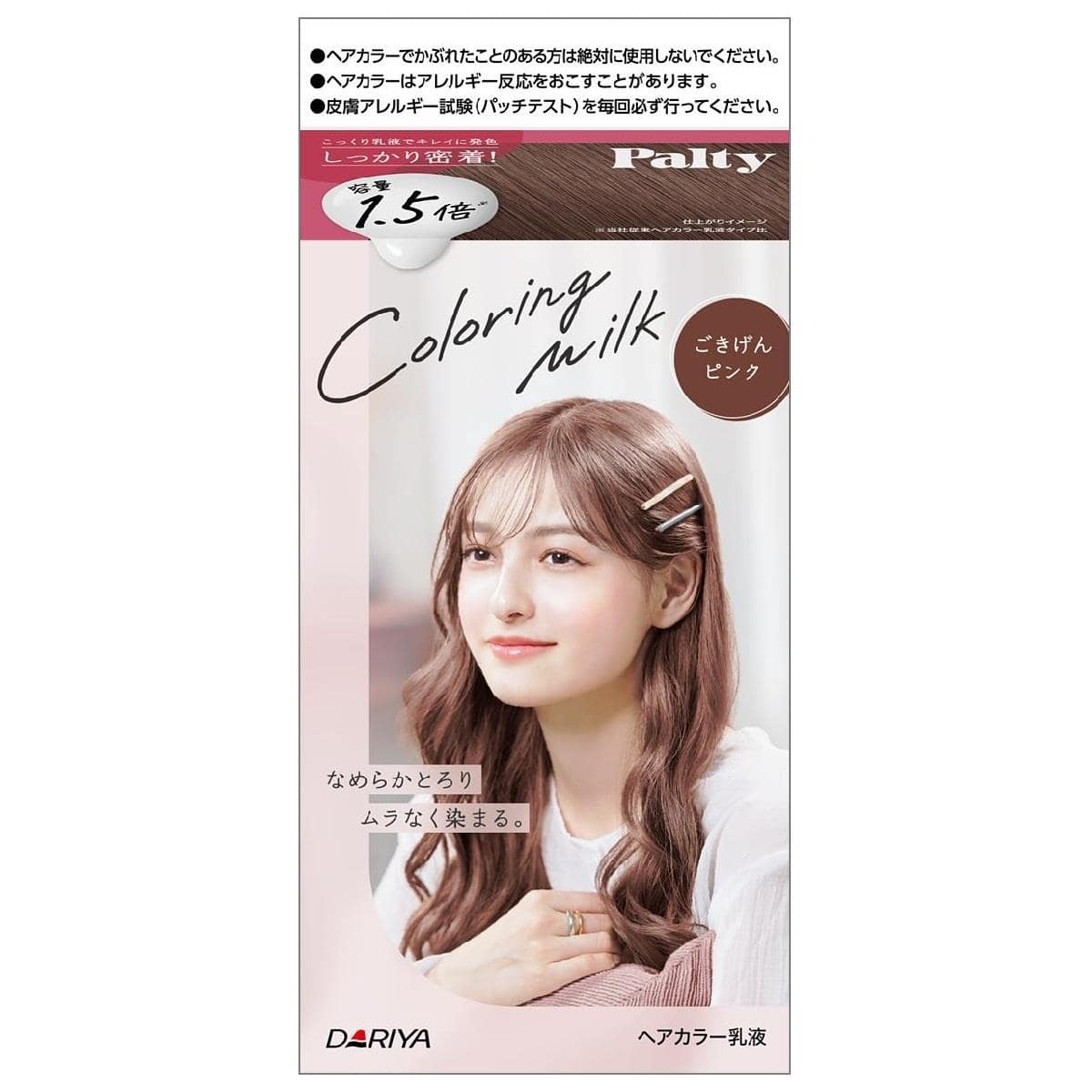 ダリヤ パルティ カラーリングミルク ごきげんピンク (1セット) ヘアカラー乳液 黒髪用ヘアカラー　【医薬部外品】