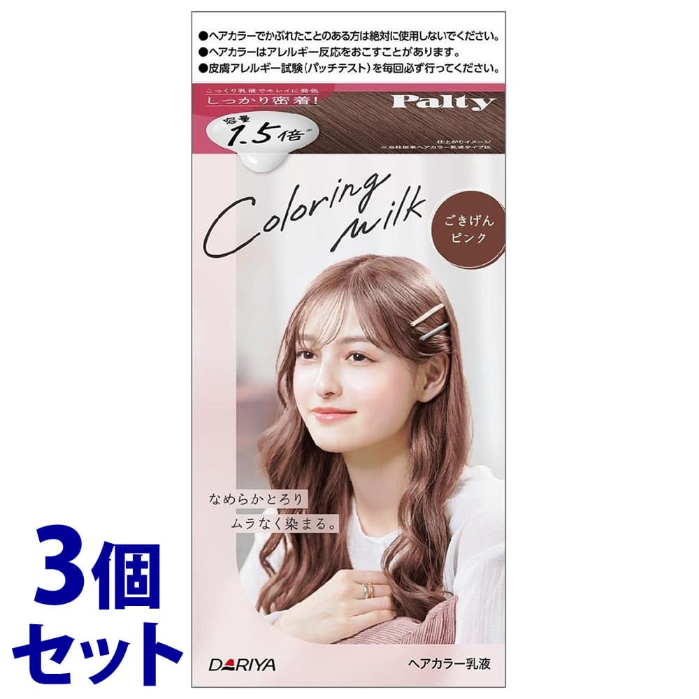 《セット販売》　ダリヤ パルティ カラーリングミルク ごきげんピンク (1セット)×3個セット ヘアカラー乳液 黒髪用ヘアカラー　【医薬部外品】