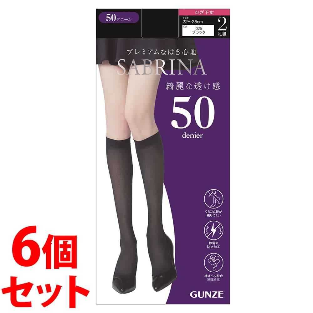 《セット販売》 グンゼ サブリナ 綺麗な透け感 ひざ下 タイツ 50デニール 22-25cm ブラック (2足組)×6個セット ひざ下丈タイツ