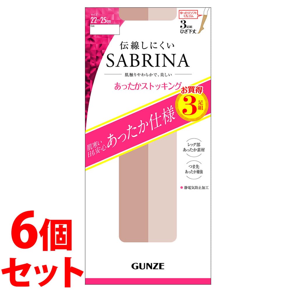 《セット販売》 グンゼ サブリナ あったかひざ下 ストッキング 22-25cm ナチュラルベージュ (3足組)×6個セット ショートストッキング