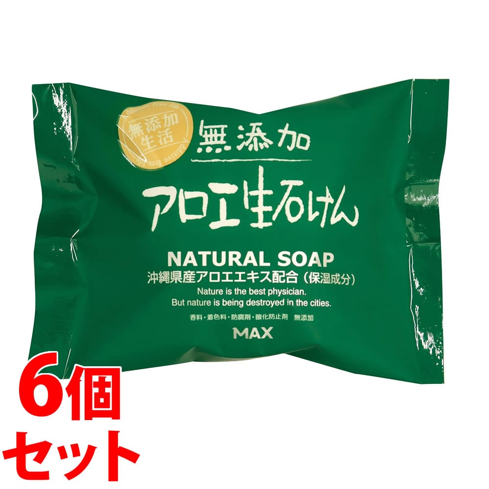 《セット販売》 マックス 無添加 アロエ生石けん FRS-A (80g)×6個セット 化粧石けん