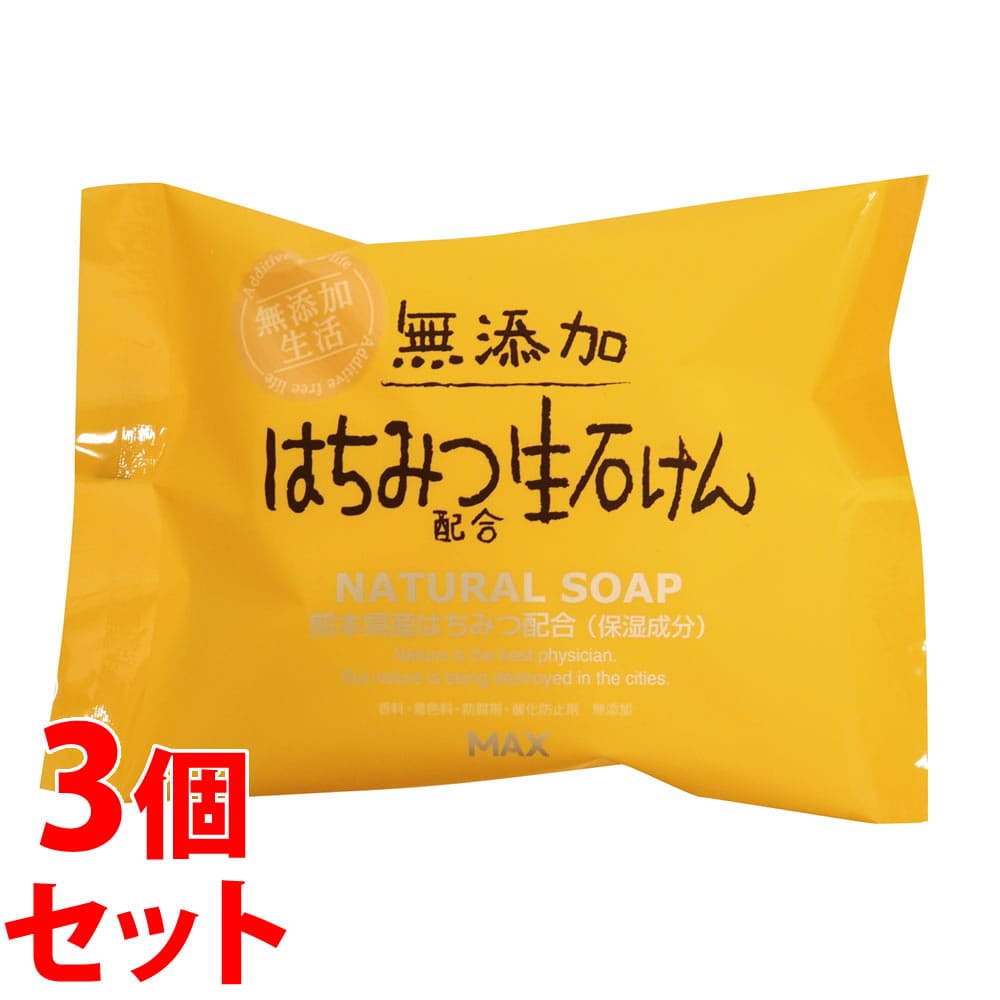 《セット販売》 マックス 無添加 はちみつ生石けん FRS-H (80g)×3個セット 化粧石けん