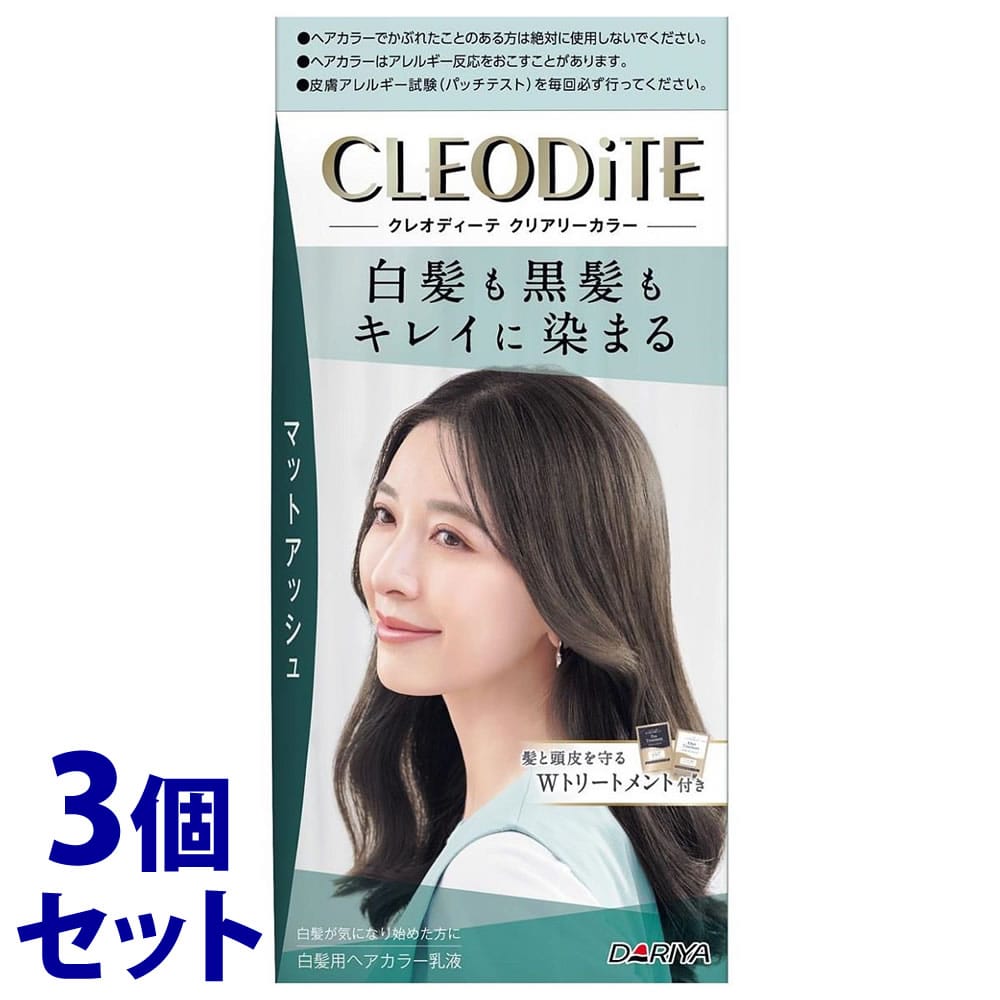 《セット販売》 ダリヤ クレオディーテ クリアリーカラー 白髪用 マットアッシュ (1セット)×3個セット 白髪染め 【医薬部外品】