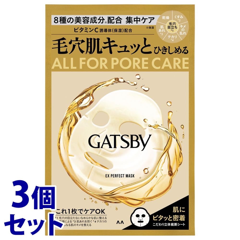 《セット販売》　マンダム ギャツビー EXパーフェクトマスク (1枚)×3個セット シートマスク メンズ 男性用 GATSBY