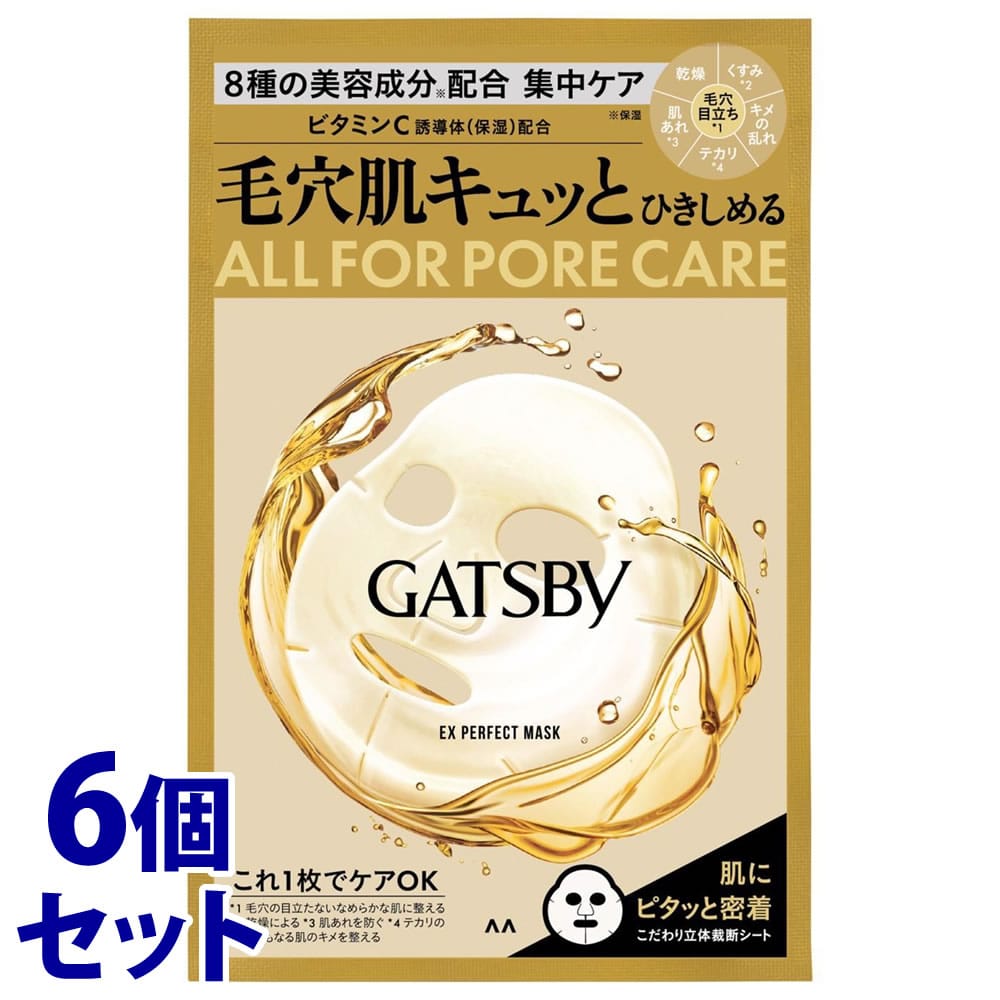 《セット販売》 マンダム ギャツビー EXパーフェクトマスク (1枚)×6個セット シートマスク メンズ 男性用 GATSBY