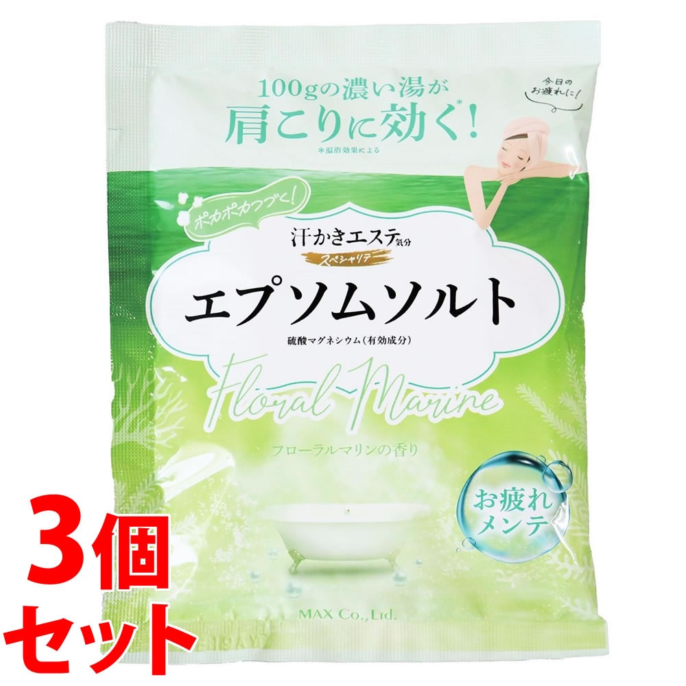 《セット販売》 マックス 汗かきエステ気分 スペシャリテ エプソムソルト フローラルマリン 1回分 (100g)×3個セット 入浴剤 バスソルト 【医薬部外品】