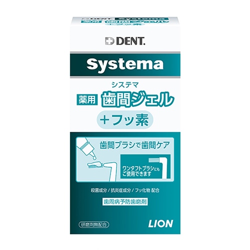 ライオン DENT システマ 薬用歯間ジェル (20mL) 薬用ハミガキ 歯磨剤　【医薬部外品】