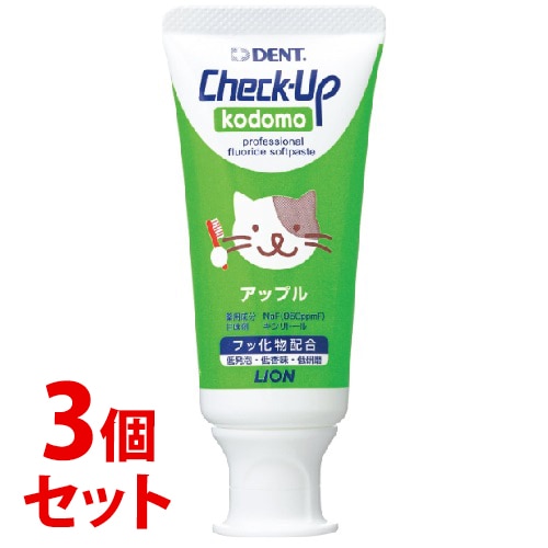 《セット販売》 ライオン DENT チェックアップコドモ アップル (60g)×3個セット 薬用ハミガキ 子供用 【医薬部外品】