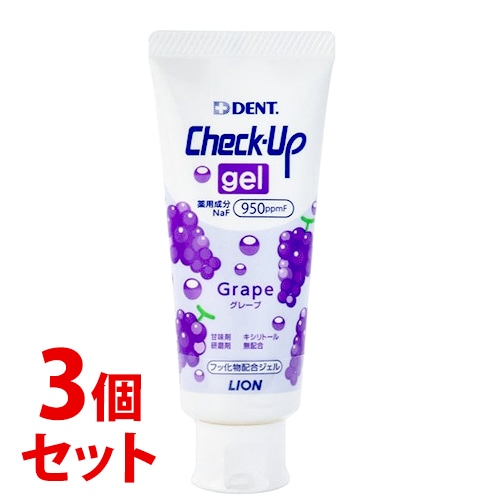 《セット販売》　ライオン DENT チェックアップ ジェル グレープ (60g)×3個セット 薬用ハミガキ　【医薬部外品】