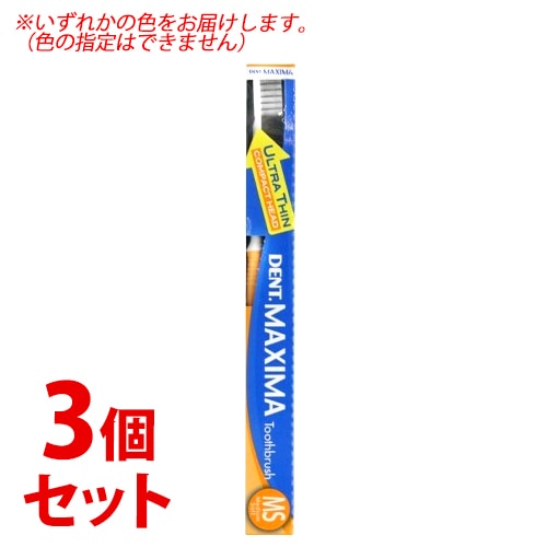 《セット販売》 ライオン DENT マキシマ MS (1本)×3個セット 歯ブラシ