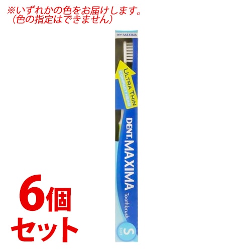 《セット販売》 ライオン DENT マキシマ S (1本)×6個セット 歯ブラシ