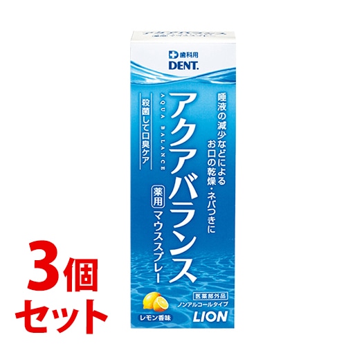 《セット販売》 ライオン DENT アクアバランス 薬用マウススプレー (30mL)×3個セット 口中清涼剤 【医薬部外品】